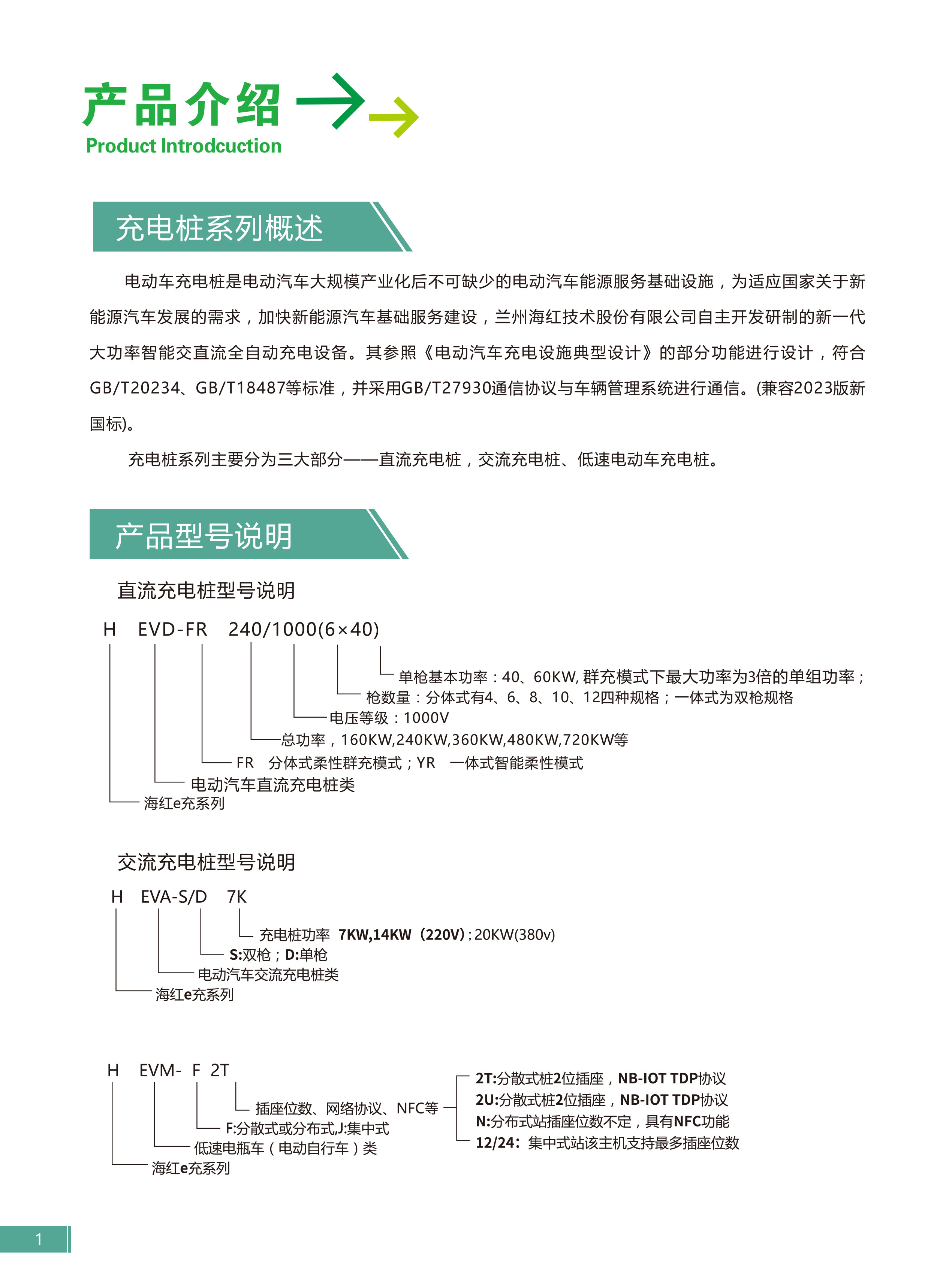 充電樁選型手冊-6