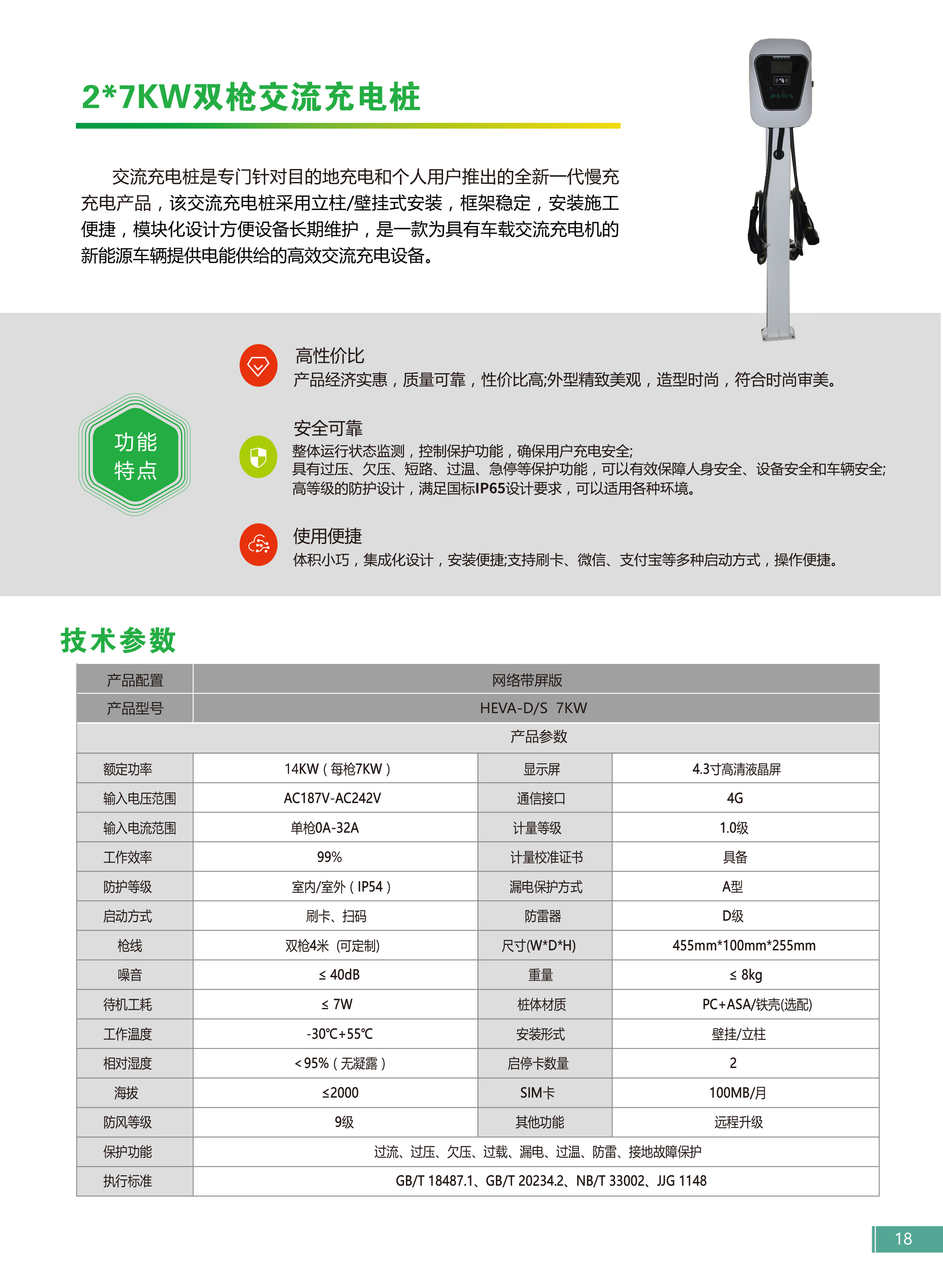 充電樁選型手冊-23